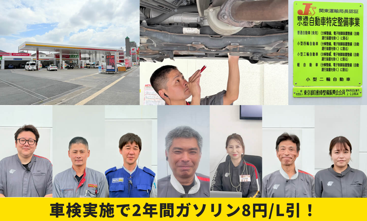 車検屋 足立R4店
