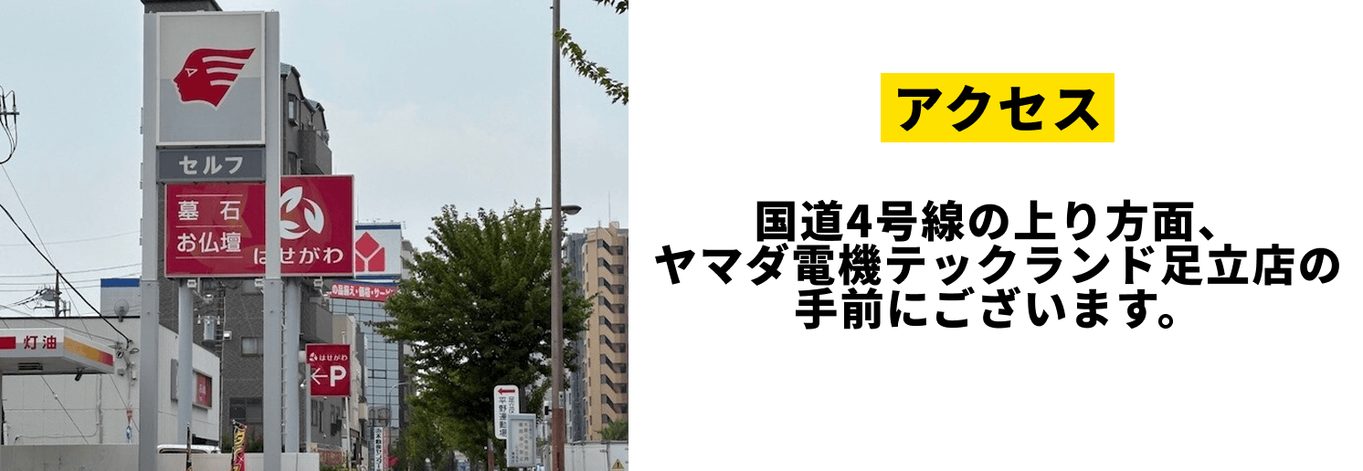 アクセス